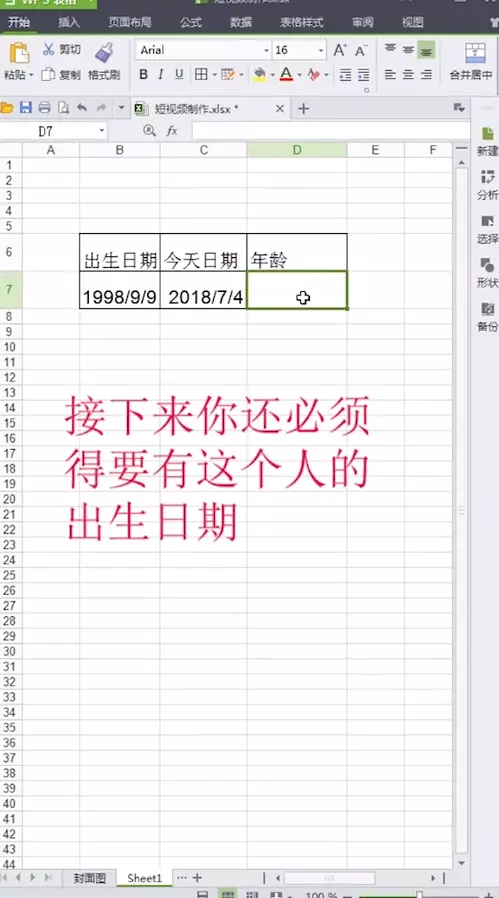 2、兩人出生日期匹配:按出生年月日男女配對