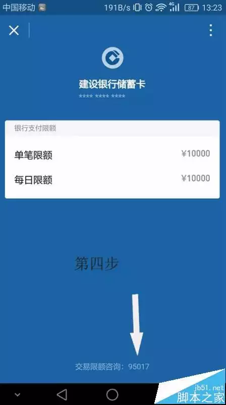 微信只綁定了未成年人，沒有，總收款限額是多少？