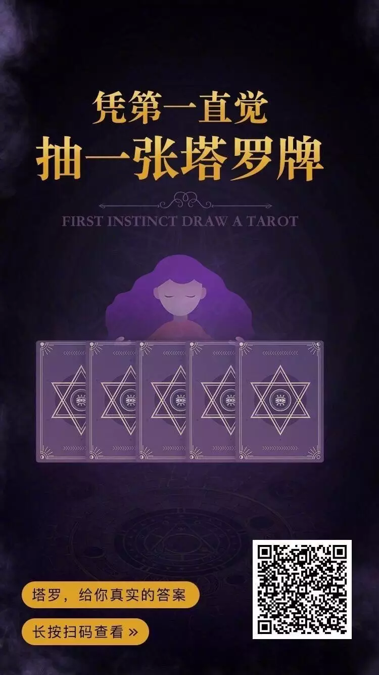 9、塔羅占卜脫單:塔羅牌解析:什麼時候能脫單？