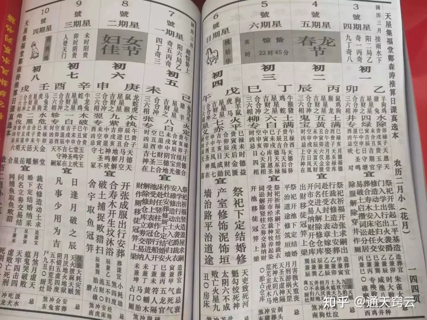 3、怎麼看生男女宮命表:清宮表生男生女，我想生兒子，怎麼看這個表的？
