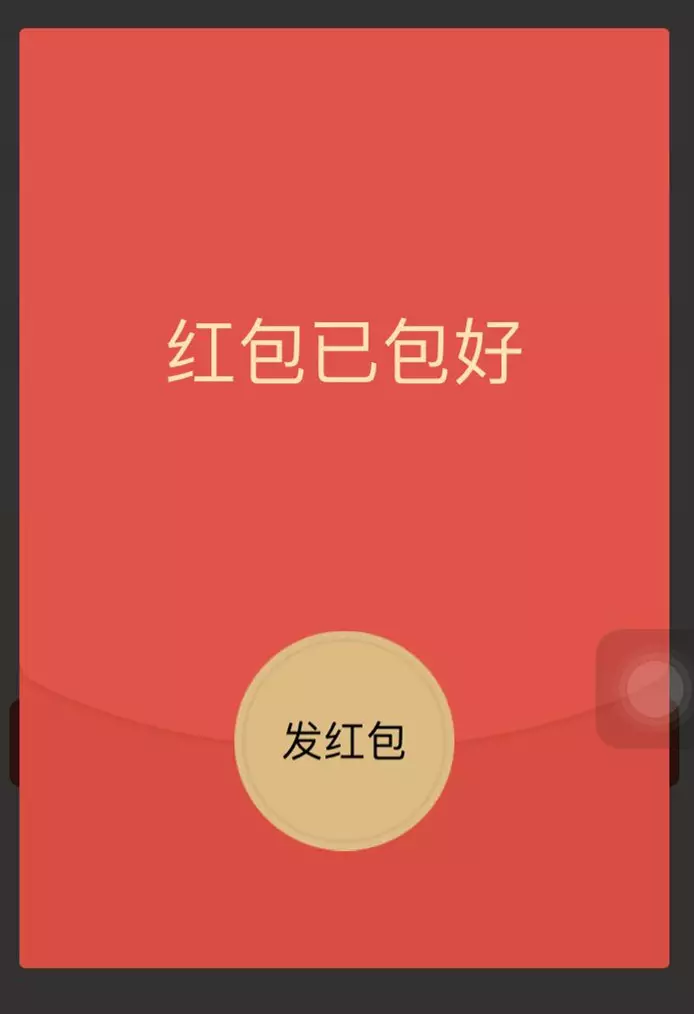 怎樣才能發的紅包：我要發的紅包 都最多怎麼辦