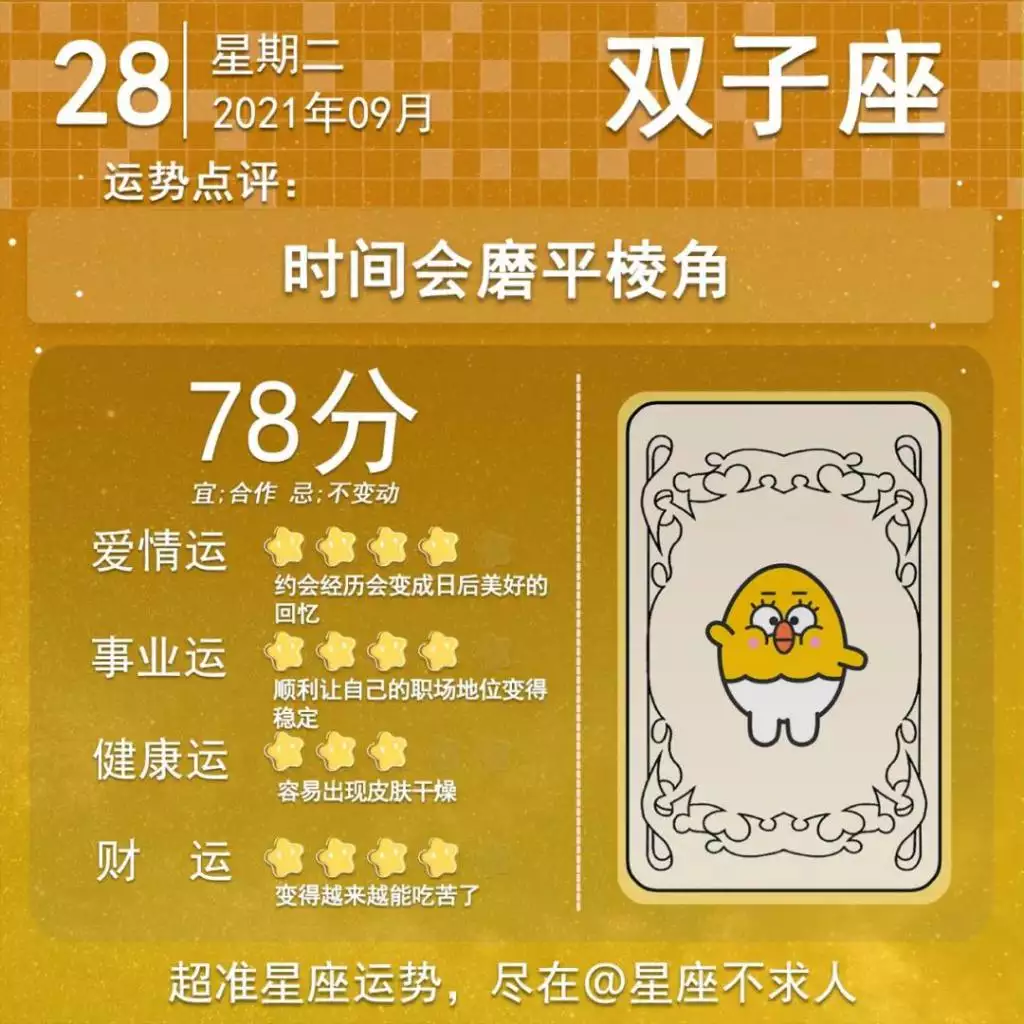 2、年運勢測試:八字測測年運勢？