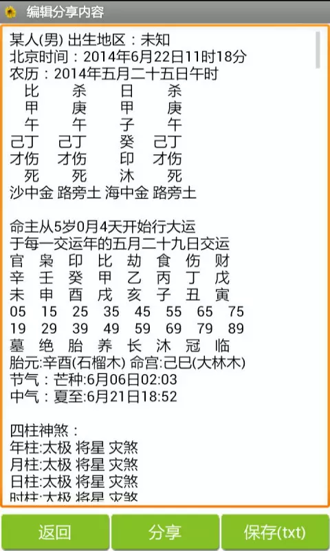 1、如何看自己八字排盤:八字排盤怎麼看?