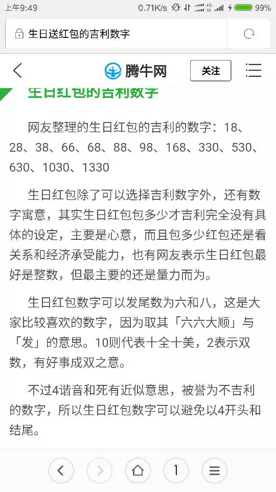 1、媽媽給女兒生日紅包吉利数字:女兒生日發多少紅包好？