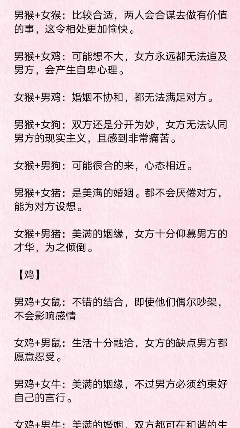 1、董加永男女屬相婚配:十二生肖配對錶格有哪些？