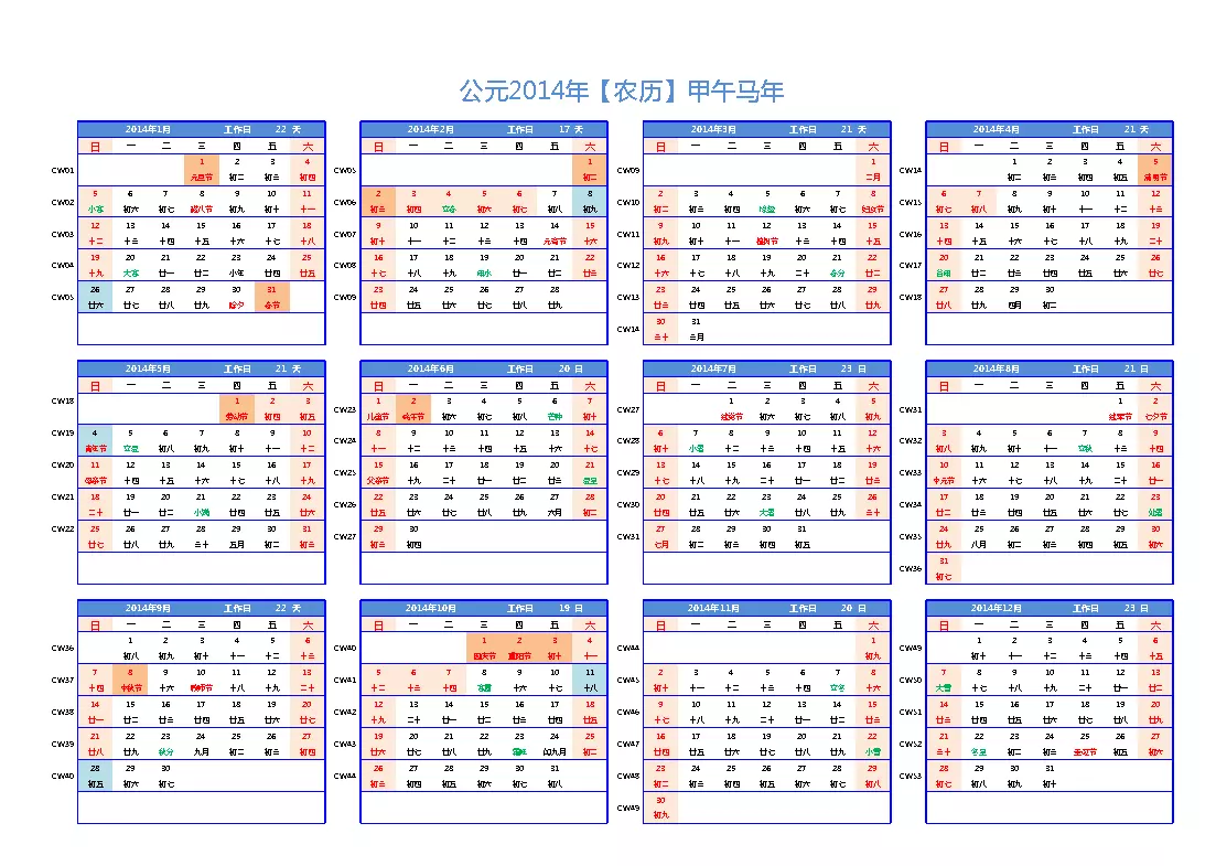 6、年日曆表:年春節是幾月幾日日曆表