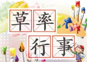晴天霹靂比喻什麼屬相：