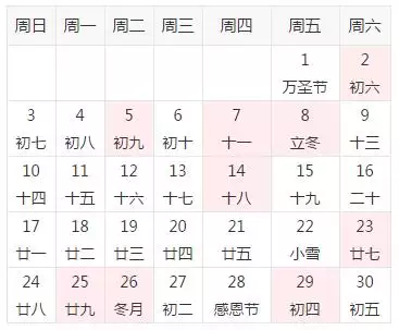 2、年嫁娶吉日表11月:今年11月份的黃曆結婚吉日查詢