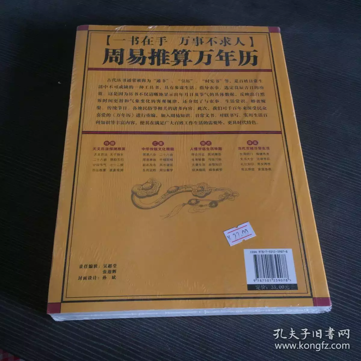 3、年周易免費算命:八字算命年運程流年