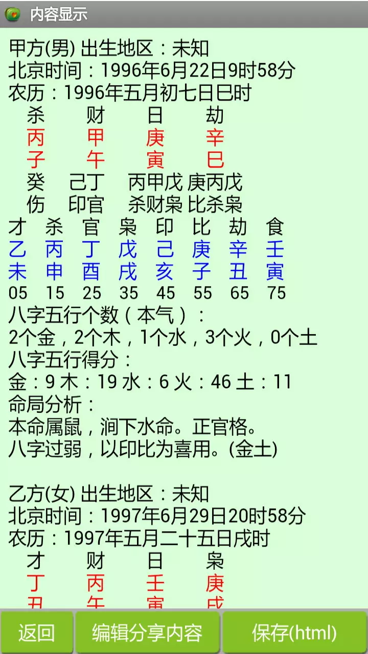 2、免費的姓名查婚配入口:免費姓名配對