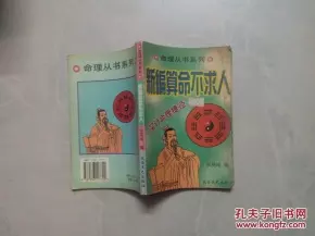 2、算命不求人自己算命:萬事不求人免費算命