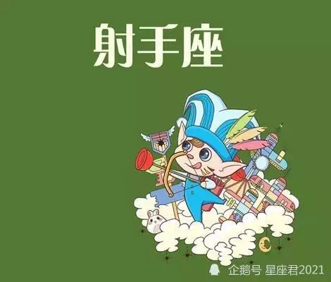 3、上等婚配射手座男:射手座(女)跟各星座(男)相配度???