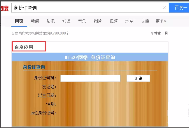 7、想查一個人的全部信息:怎樣才可以查到一個人的全部底細