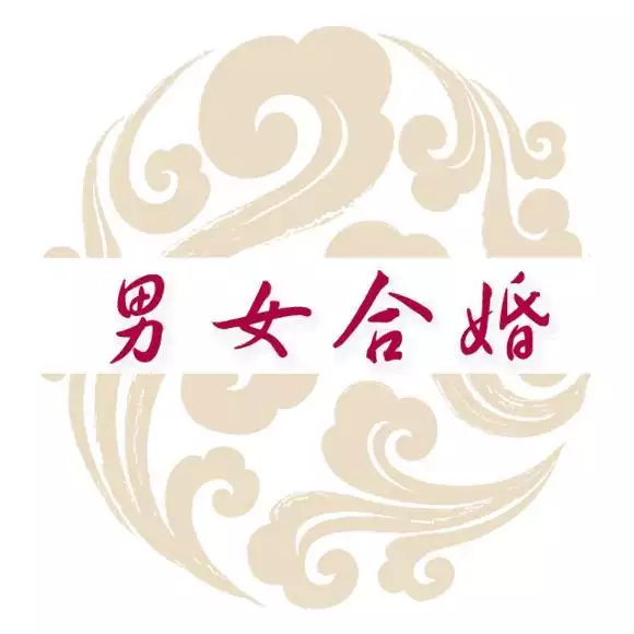 1、合婚是啥意思呢:八字合婚是什麼意思啊？