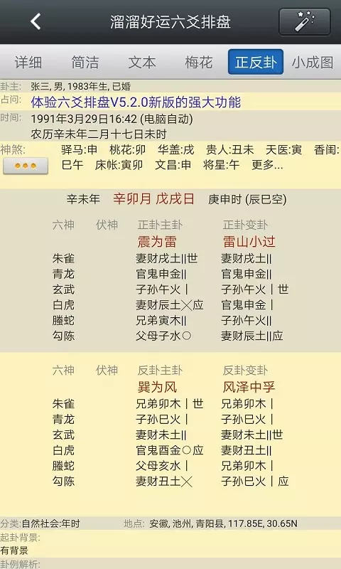 4、排盤軟件:哪裡有排盤軟件？