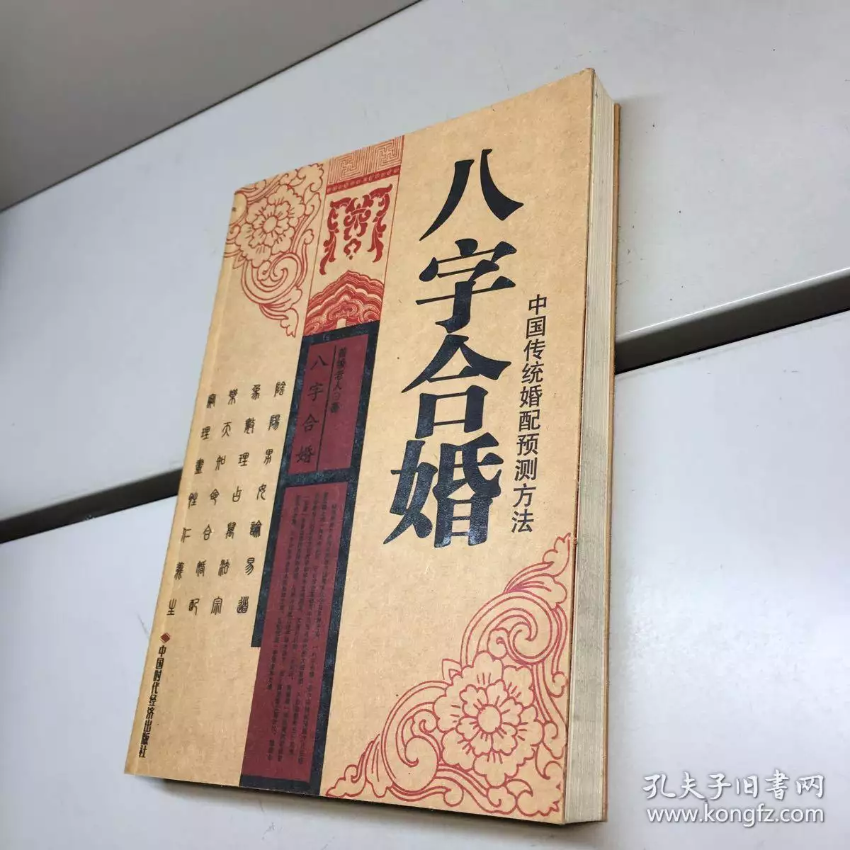 3、合婚姻最準的網站:目前的徵婚網站哪個比較好？
