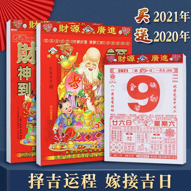 9、諸葛萬年曆老黃曆:諸葛萬年曆能出來鄉鎮嗎？