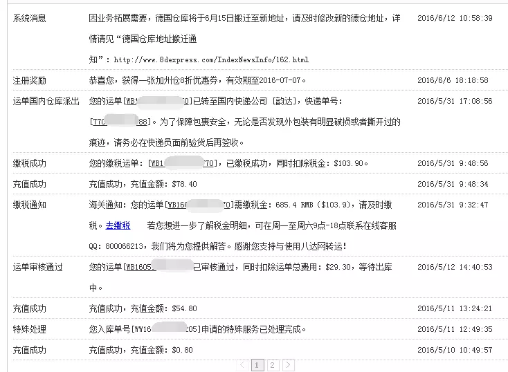 8、誰能告訴我飛洋轉運搞什麼了！！！天天被稅！這樣搞法比去買還貴！！！還有誰跟我一樣！用飛洋轉運海