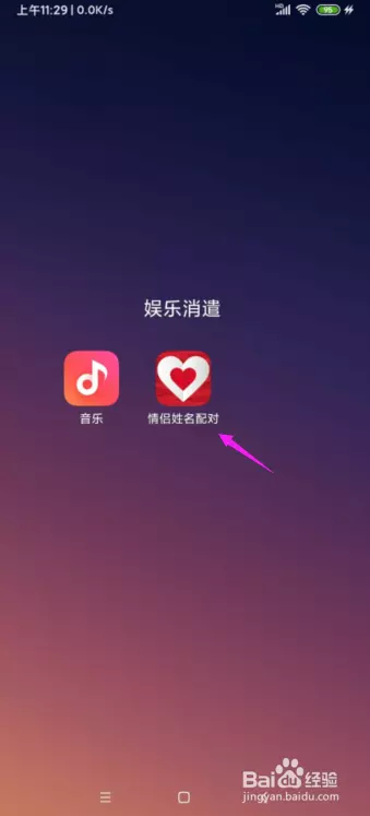 1、輸入雙方生日測緣分:哪裡有通過生日測緣分的小遊戲?