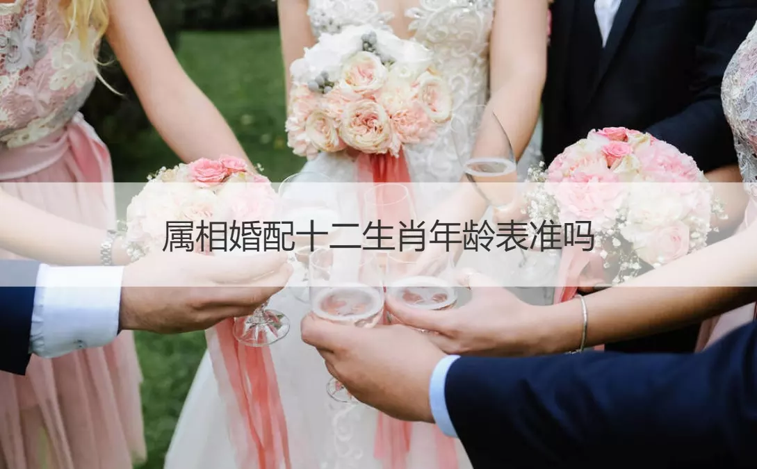 1、兔年屬相婚配好嗎:生肖兔跟什麼最配，屬兔的屬相婚配表