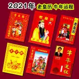 5、諸葛萬年曆老黃曆:中華萬年曆,萬年曆和諸葛萬年曆哪個好？