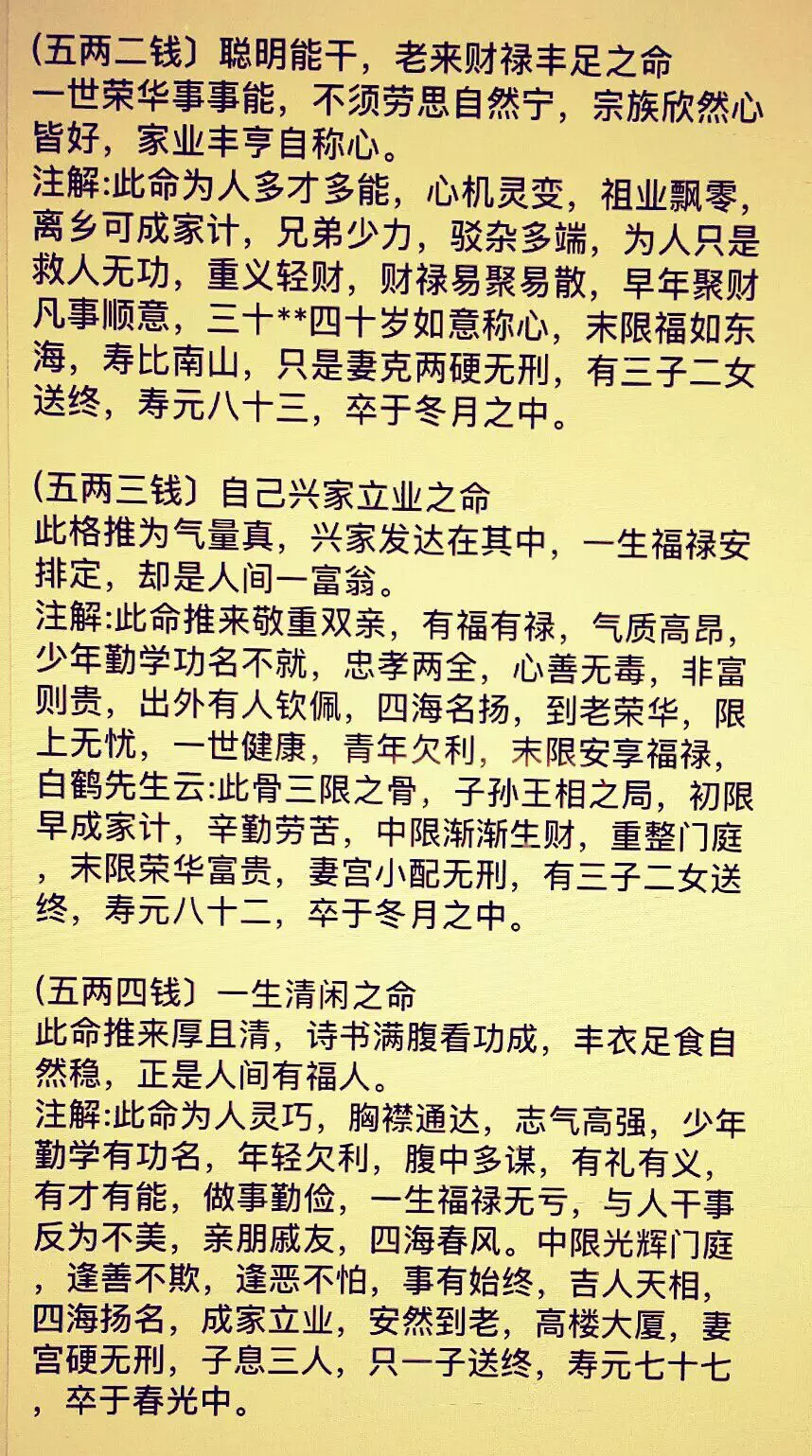 2、查命運出生年月日生辰八字幾兩:算命幾錢幾兩