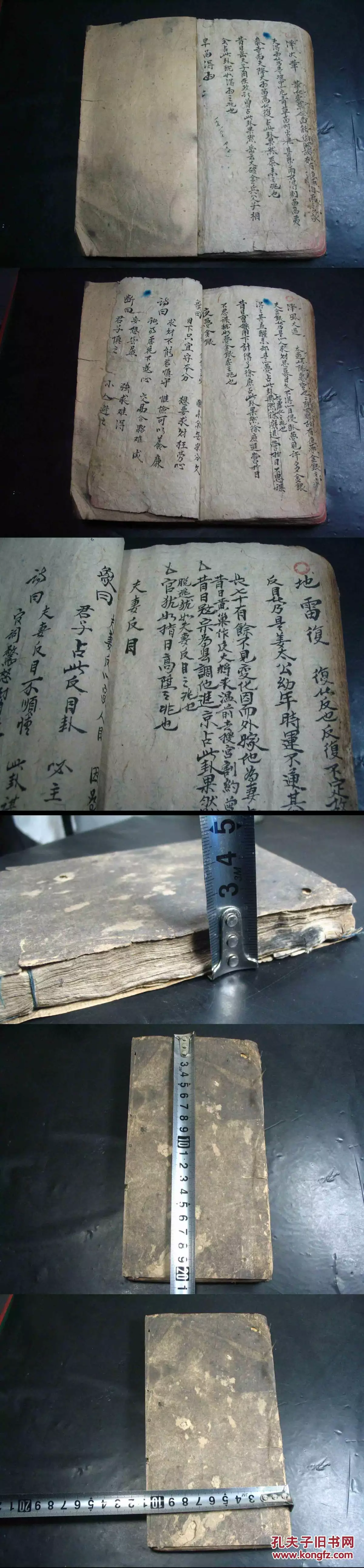 5、預測姻緣水風井卦變水天需卦:水風井變水天需卦測感情複合