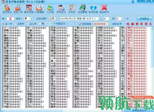 2、免費自動取名分:免費分取名