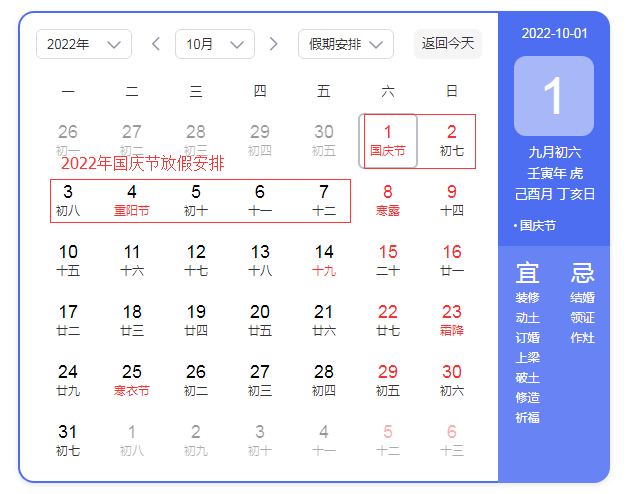 7、從起，到年10月3號，共計多少天，多少個月呢？謝謝了
