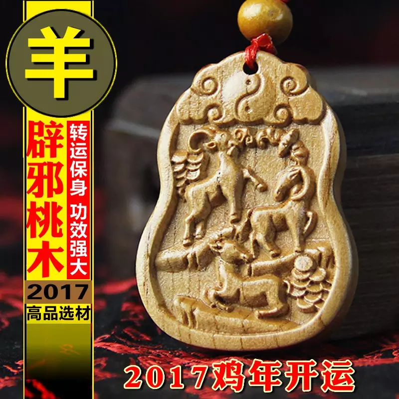 屬羊的人的祥瑞屬相物件：叨教屬羊的人應該佩帶什麼祥瑞物?