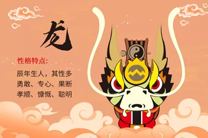 屬龍的人適合什麼屬相的孩子：屬龍的人和什麼屬相的人互助最好
