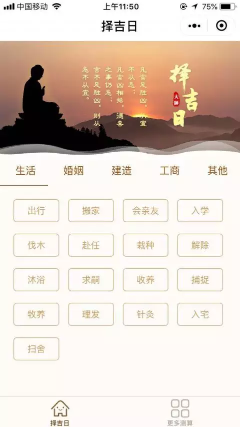 7、擇日軟件:最的擇日軟件是哪個，給推薦一下。