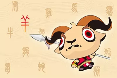 1、屬羊的人一生的財運到底怎麼樣:屬羊年人的命運如何