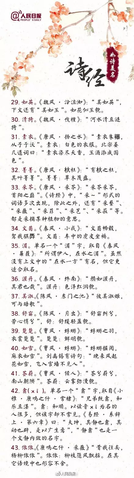 4、姓謝的能和姓余的婚配:謝姓的姓氏文化