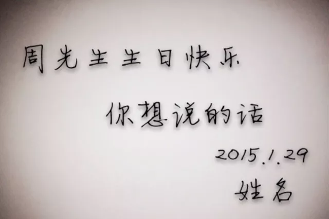 給的生日祝福語男的搞笑：對男知己的生日祝福語搞笑的
