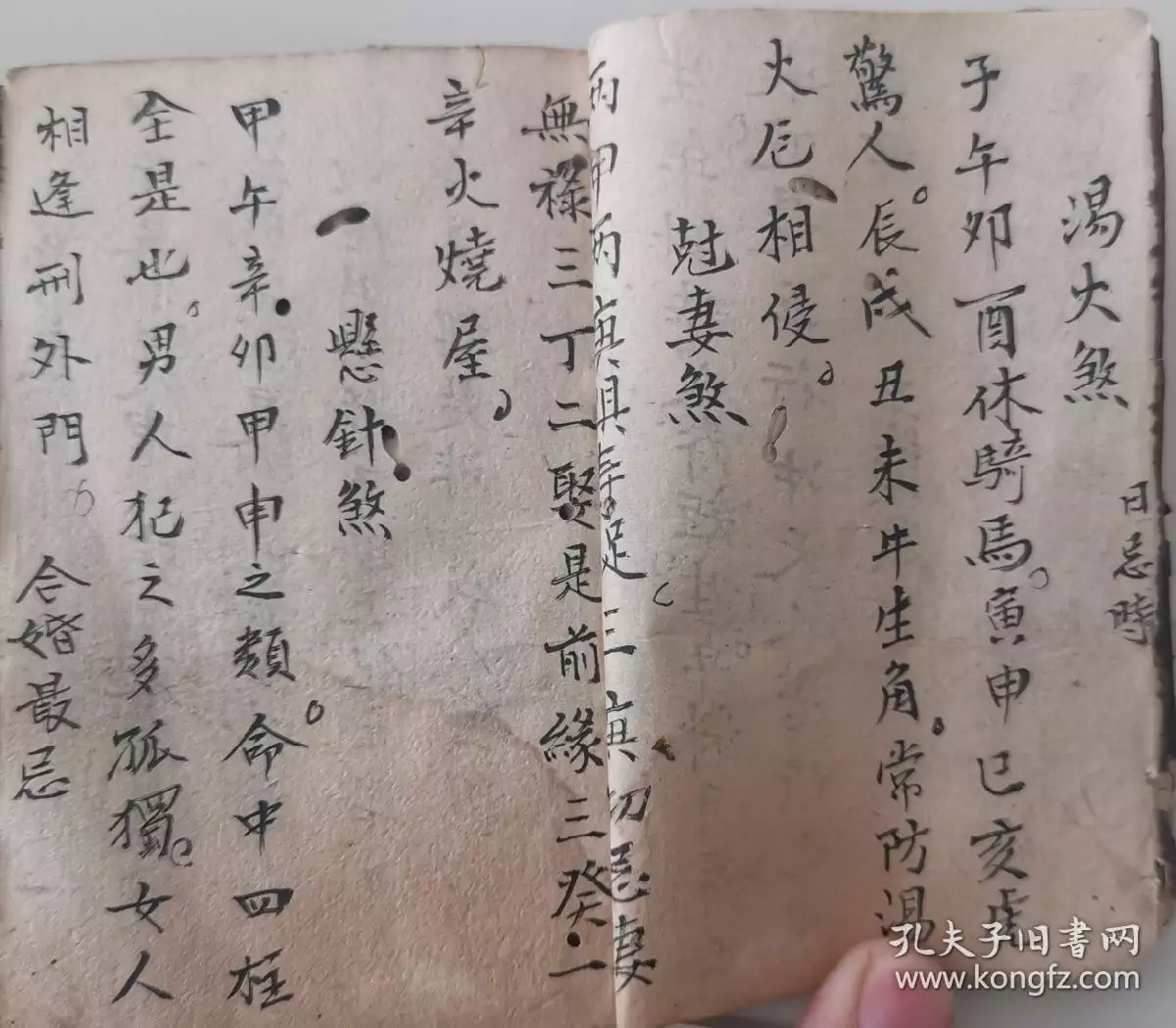 4、怎樣用八卦斷婚向:婚姻八卦，婚配