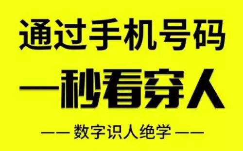 1、測手機號財運事業:怎麼用手機號算財運