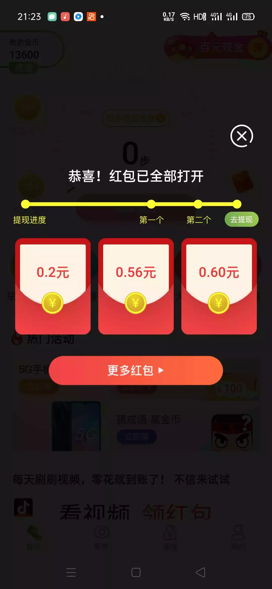 2、口袋計步紅包:可以領紅包的計步軟件有哪些，說的越多越好