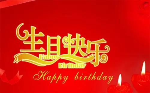 爸媽給的生日紅包要不要：給人過生日晚上包紅包好不好