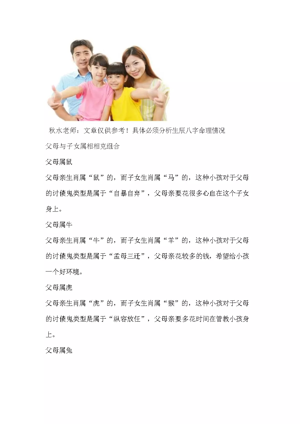 父母與孩子屬相相衝怎麼辦：父母子女屬相不合怎麼辦