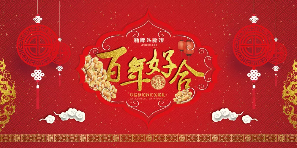 9、婚姻和合是什麼意思:婚姻和合必定成是什麼意思意思?
