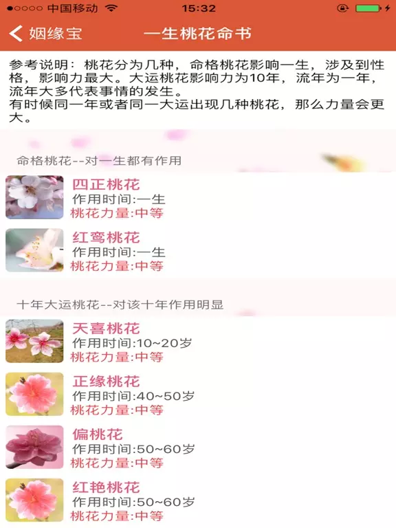 1、哪個軟件算姻緣准:哪個網站算姻緣最准？
