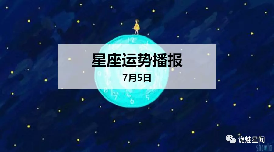 4、運勢占卜星座:星座的運勢可信度有多少？