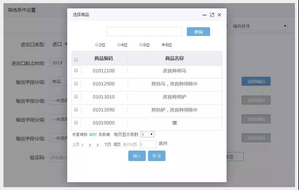 3、海關信息網查詢數據:在海關清關物品如何查詢