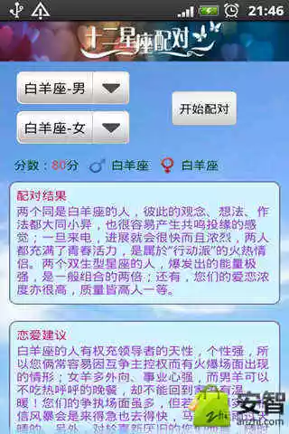 1、免費配對測試愛情:愛情配對測試