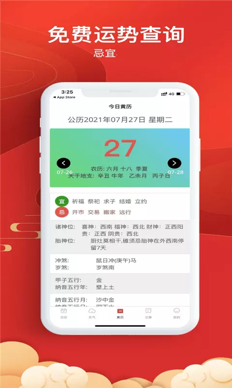 8、在哪裡看黃曆:黃曆怎樣看？
