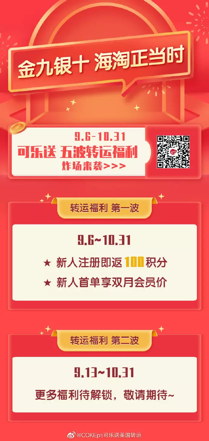 6、可樂送轉運怎麼樣:最近海淘想走可樂送美國轉運，有人聽說過這家轉運嗎，靠不靠譜？