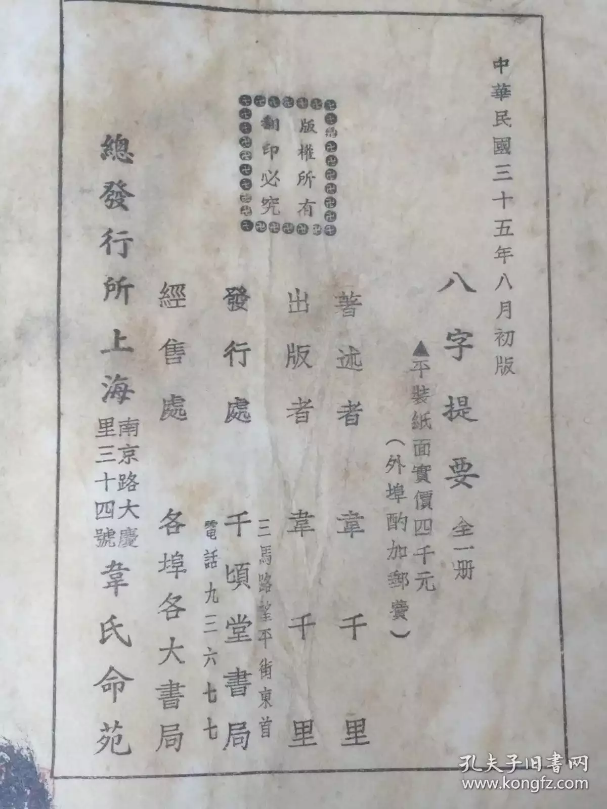 4、小六壬怎樣算生辰八字:算命所依據的理論基礎都有哪些？