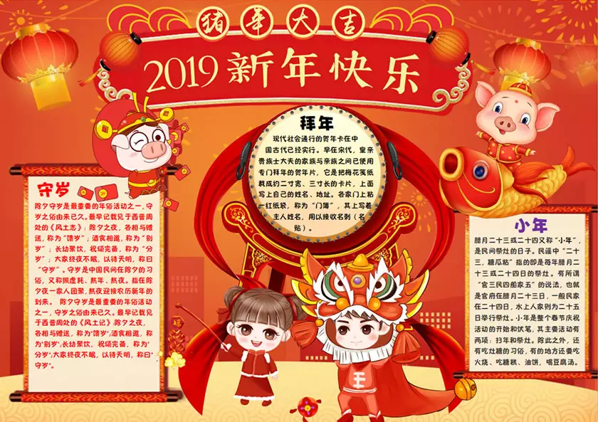 春節手抄報內容20字：春節手抄報的內容。（30字左右）