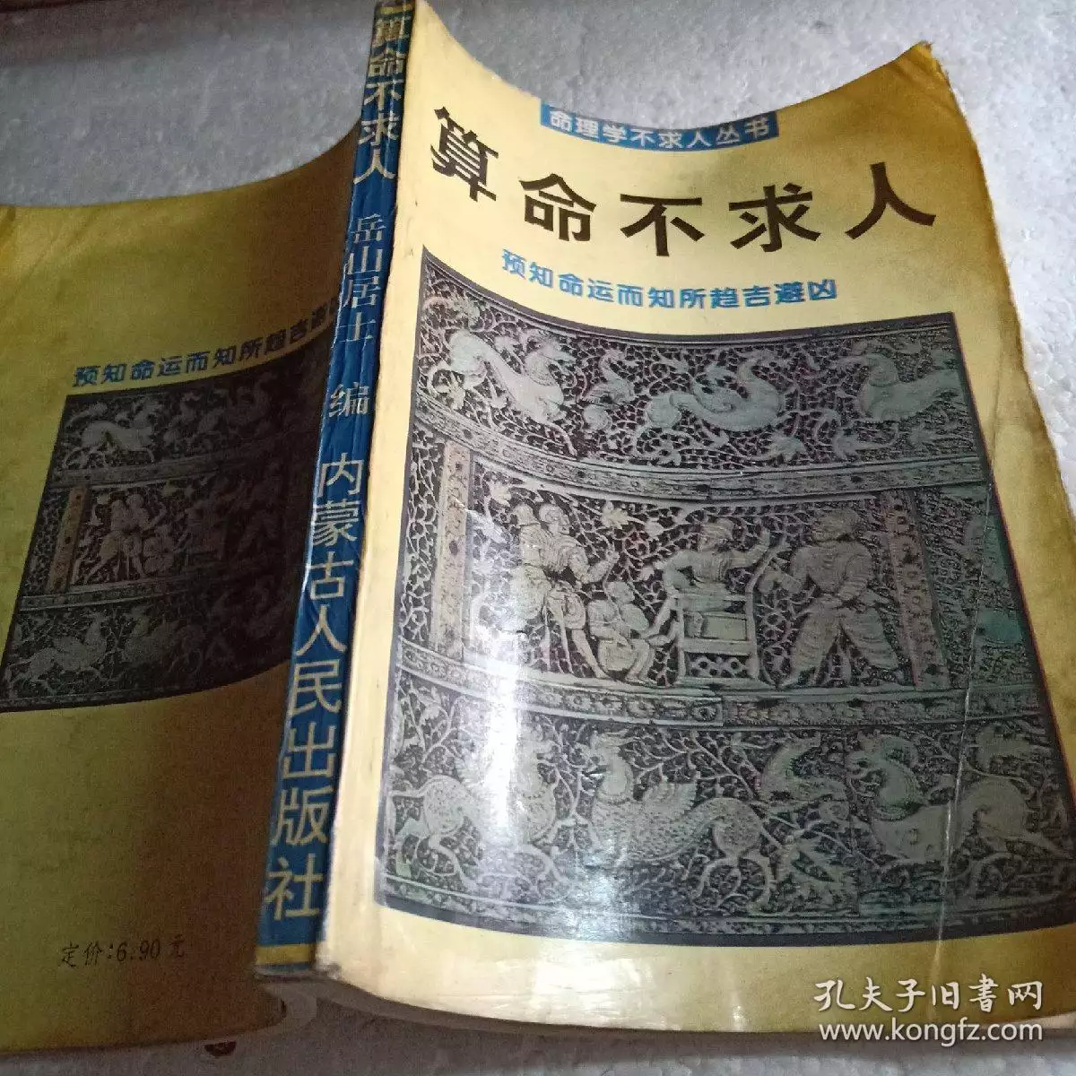 7、算命不求人農曆算命法:算命不求人